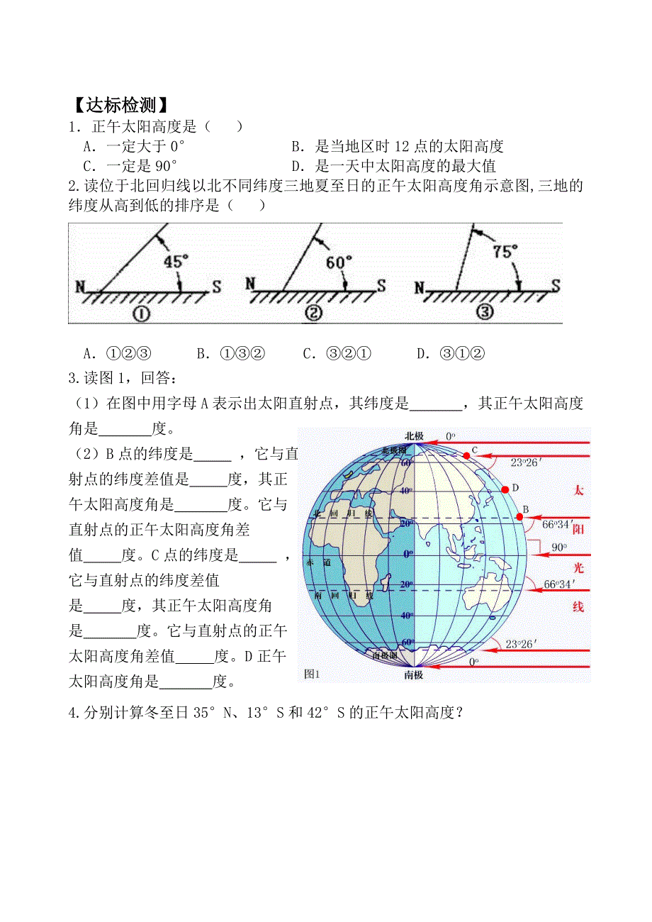 高一地理学案必修1正午太阳高度角的变化_第4页