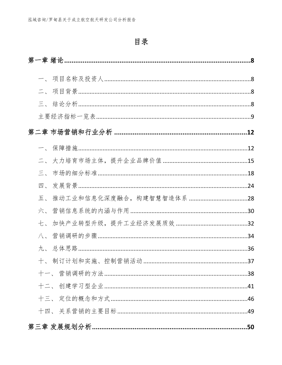 罗甸县关于成立航空航天研发公司分析报告_第3页