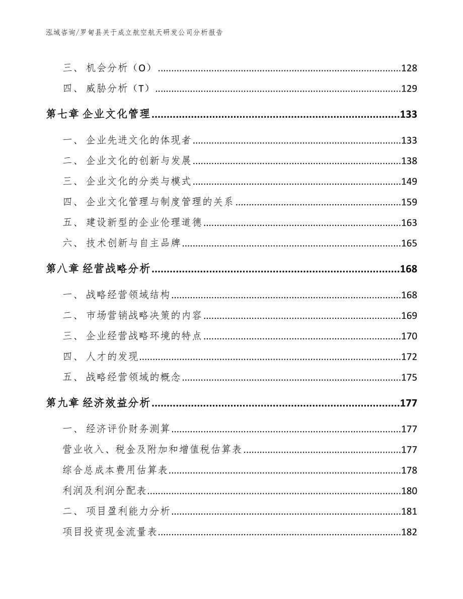 罗甸县关于成立航空航天研发公司分析报告_第5页