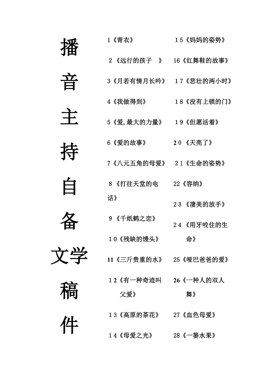 播音主持文学稿件_第1页