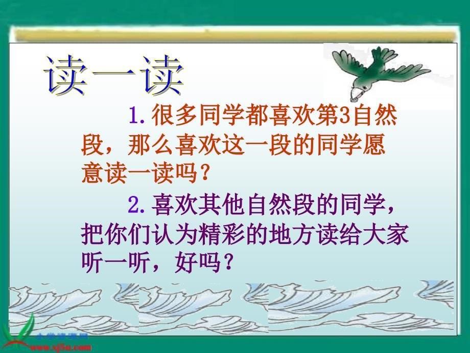 长版语文二年级下册精卫填海课件_第5页