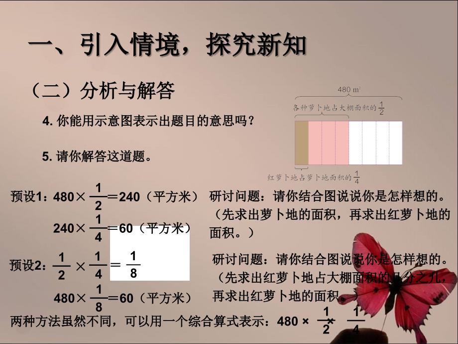 求比一个数多（少）几分之几的数是多少_第4页