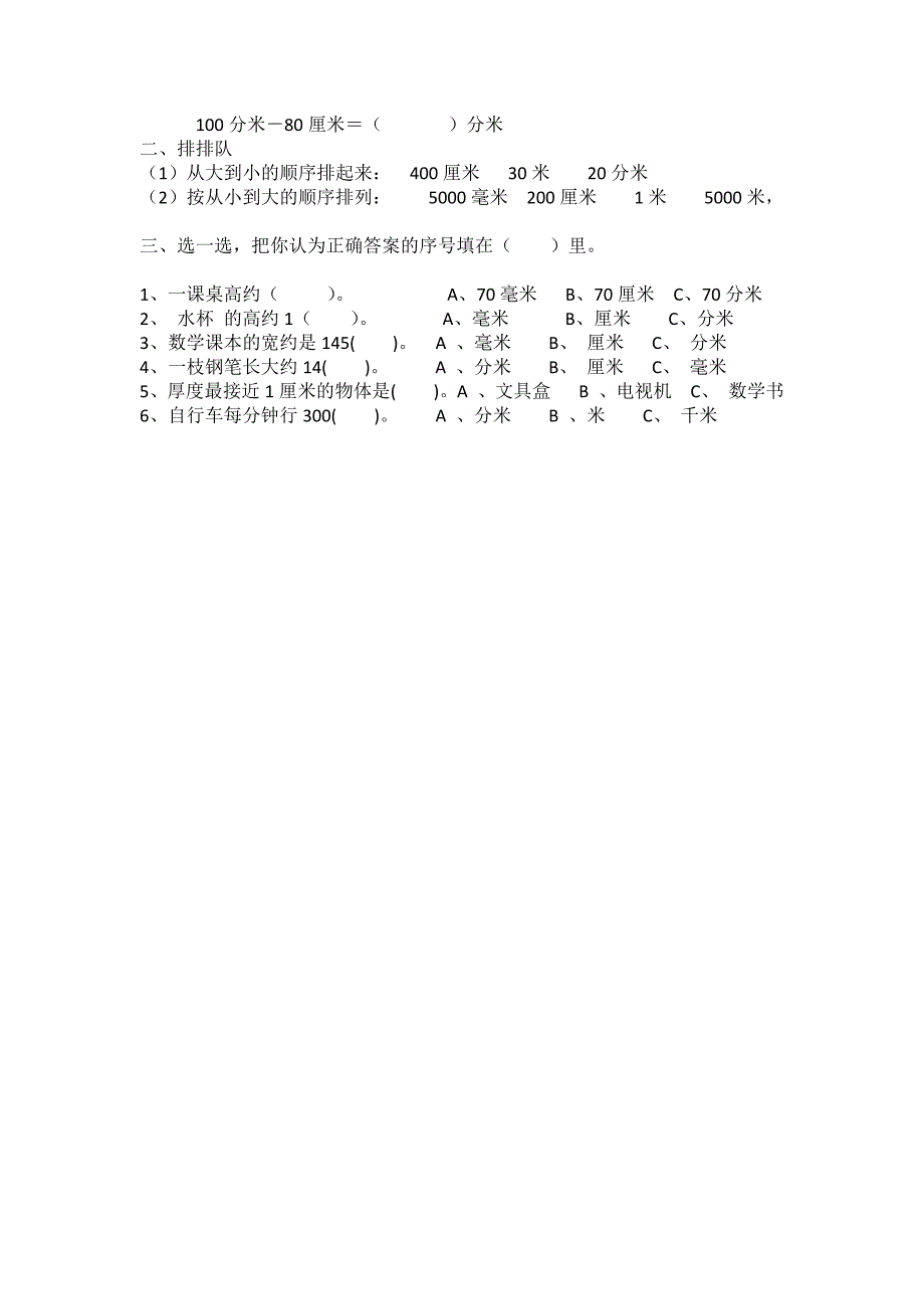 分米的认识导学案_第2页