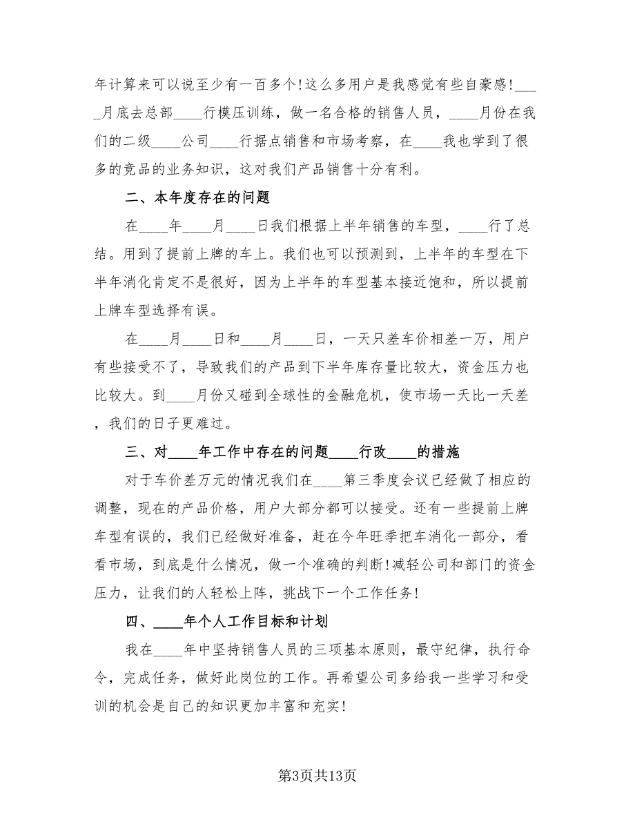 汽车销售2023个人总结（4篇）.doc_第3页