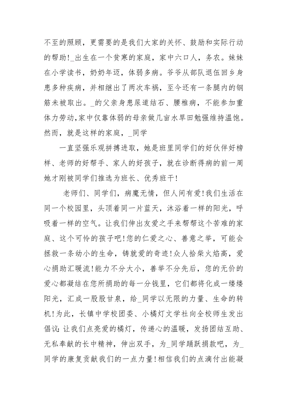 为患白血病患者捐款倡议.docx_第2页