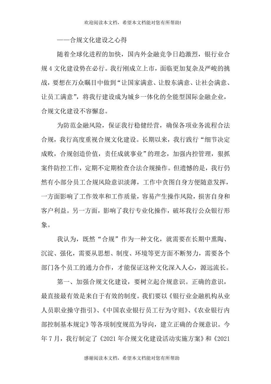 信用社合规学习心得_第5页