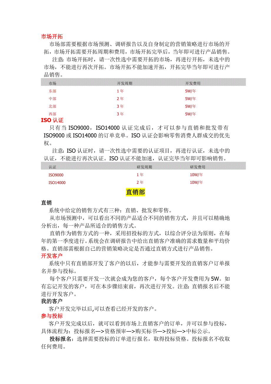 ITMC市场营销沙盘规则说明.doc_第3页