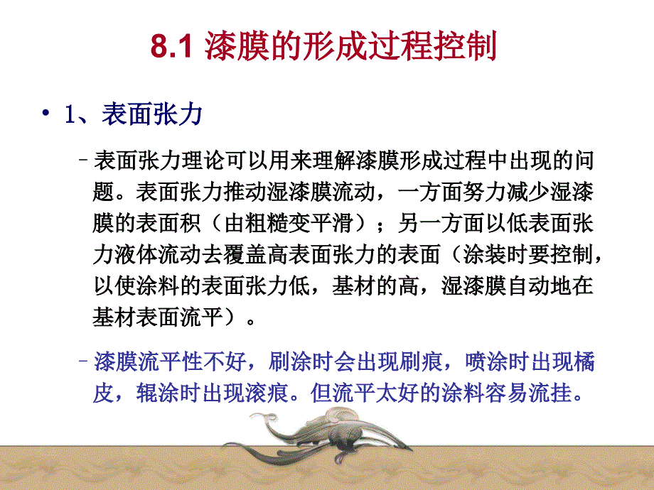 涂料的检测及标准PPT课件_第4页