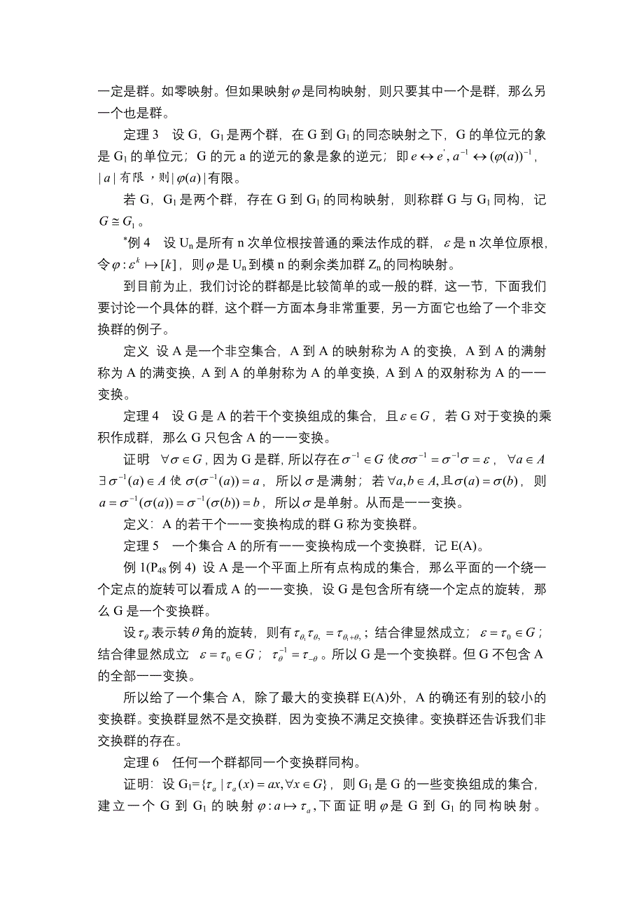 有限群的另一定义--群同态--变换群_第2页