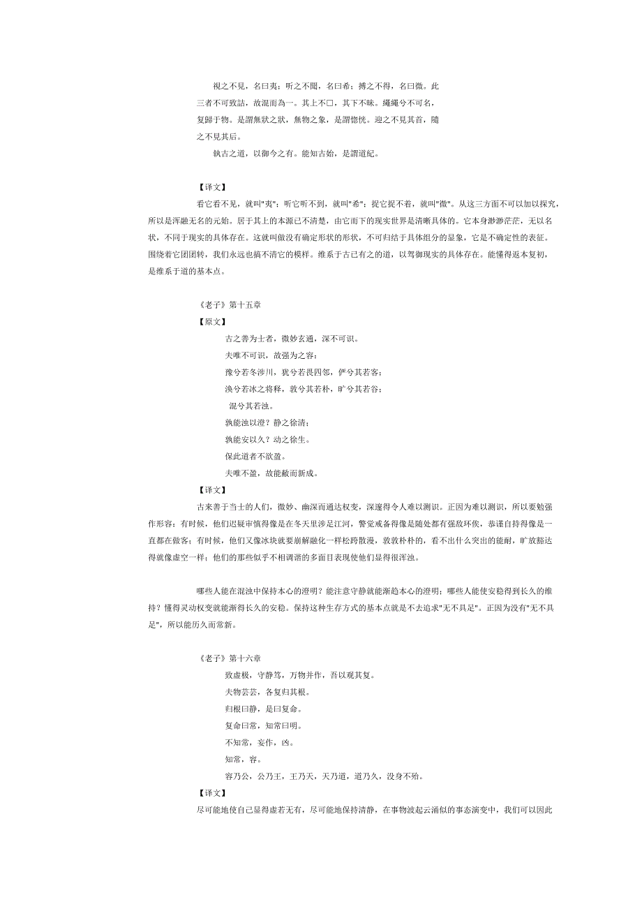 老子道德经原文及译文 （精选可编辑）.DOC_第4页