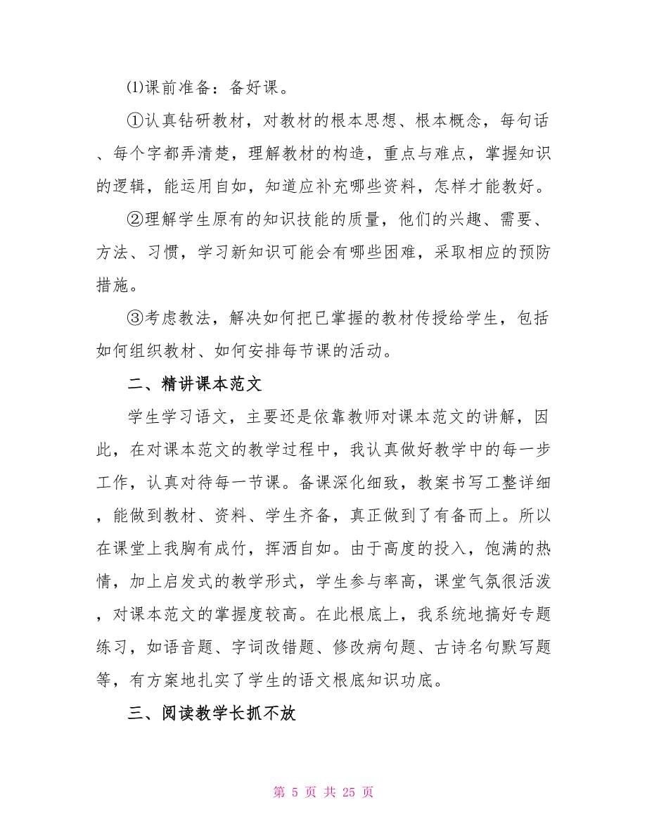 语文教师教学心得体会范文10篇.doc_第5页