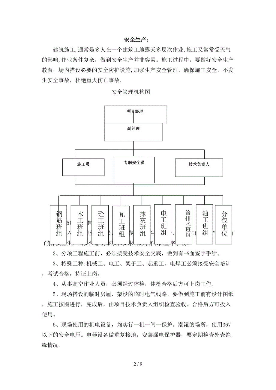 安全文明施工措施_第2页