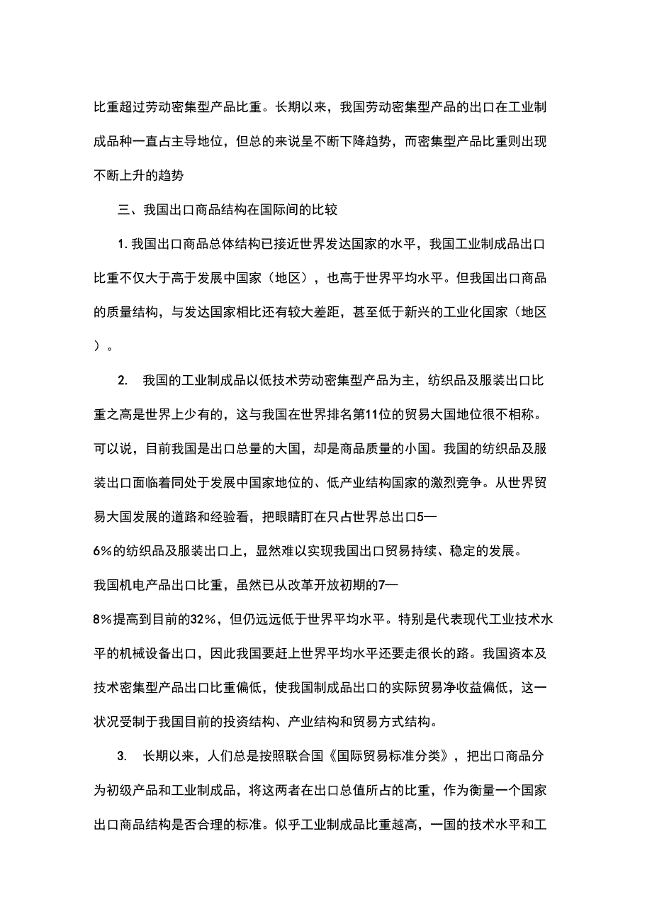 进出口贸易论文范例_第2页