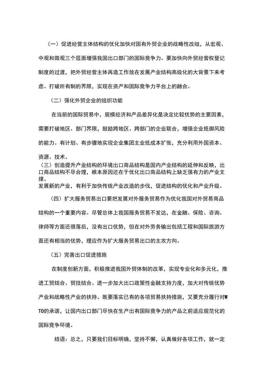 进出口贸易论文范例_第4页