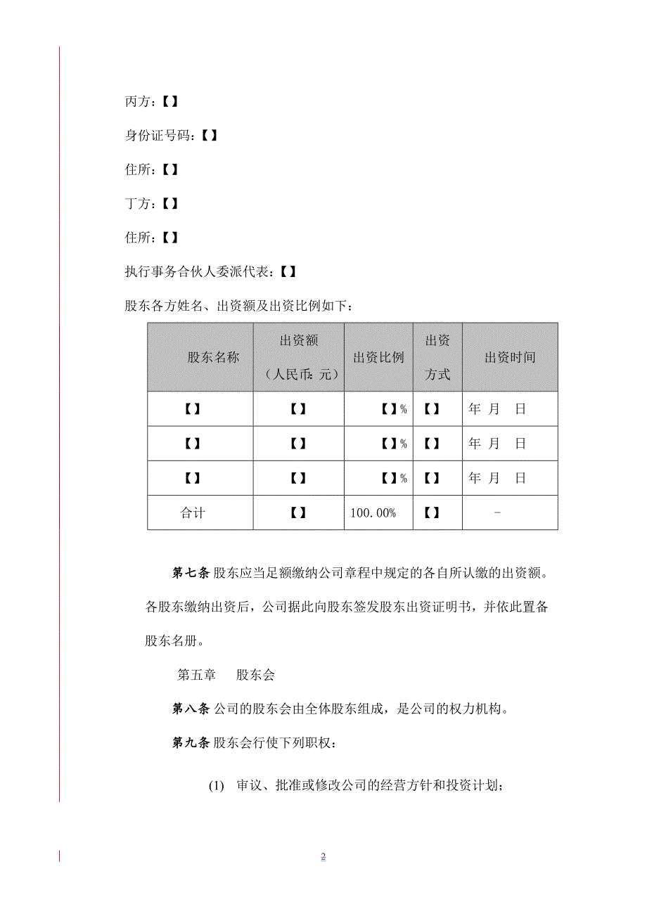 公司章程范本 (3).doc_第2页