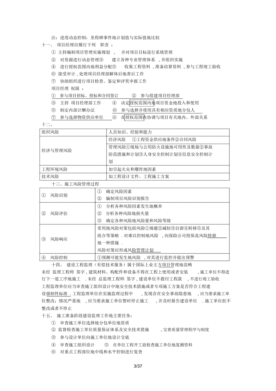 二级建造师《建设工程管理》考点_第3页