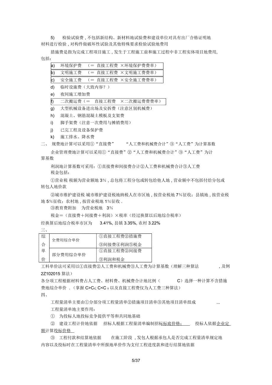 二级建造师《建设工程管理》考点_第5页