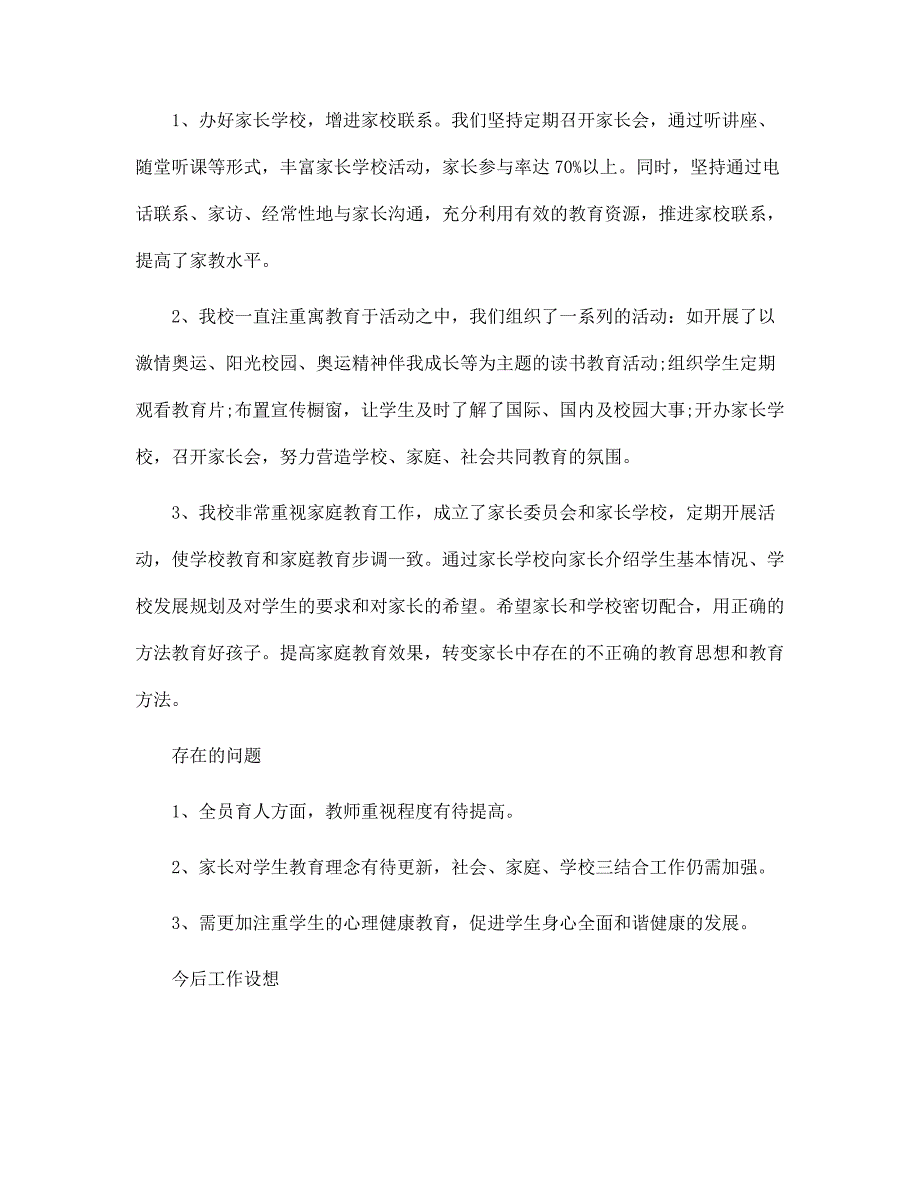 初中德育教育年度个人工作总结范本_第4页