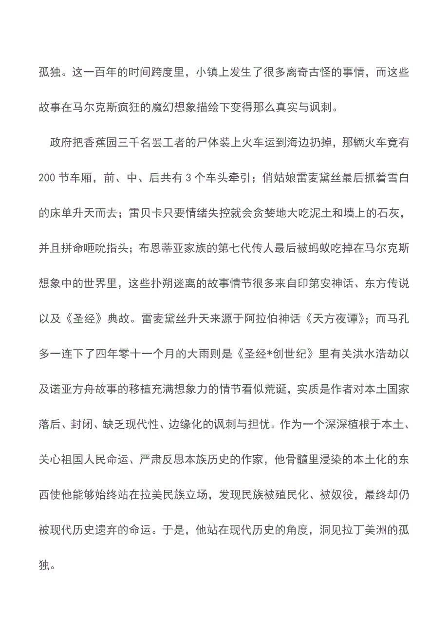 读百年孤独后感【精品文档】.doc_第2页