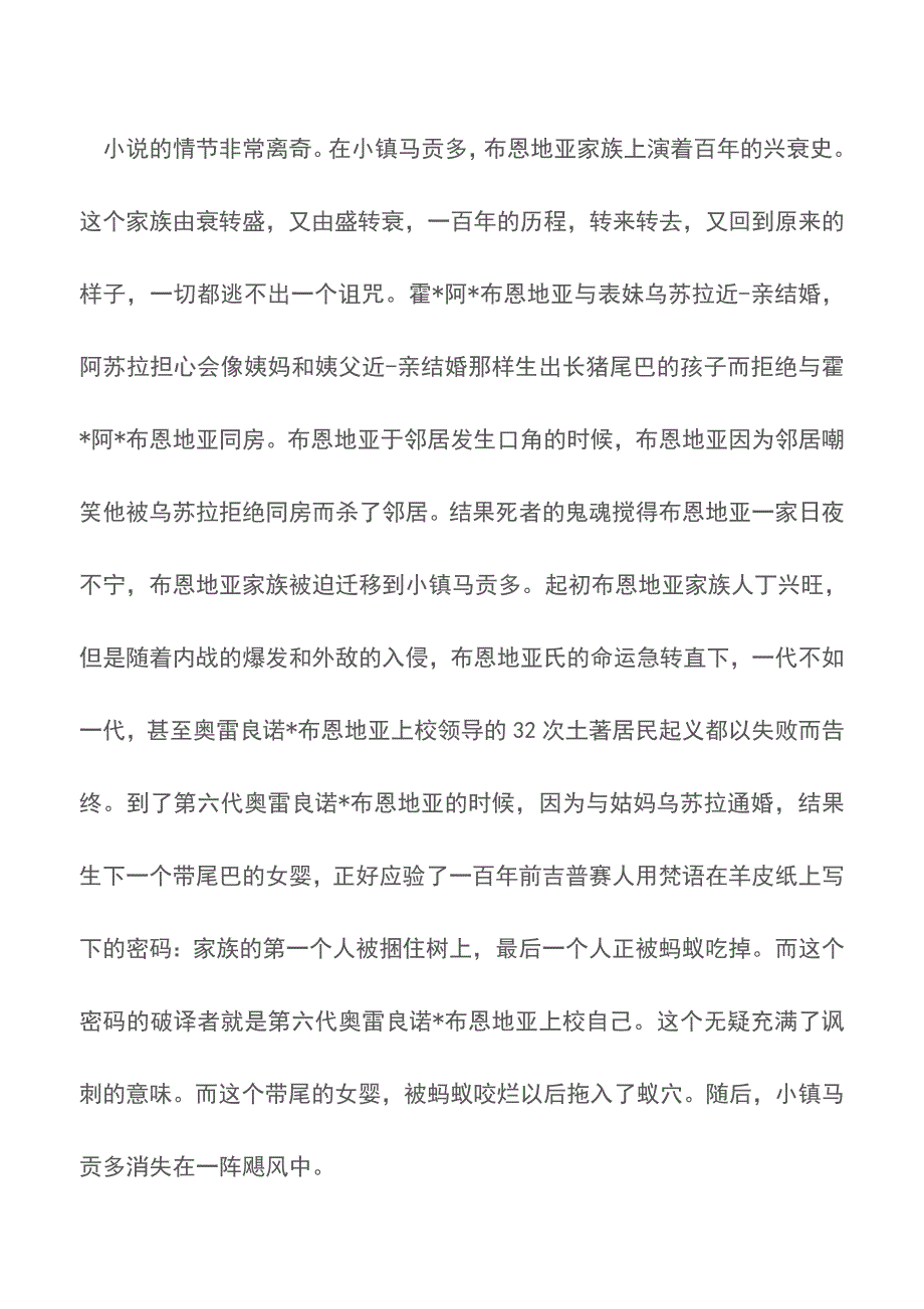 读百年孤独后感【精品文档】.doc_第4页