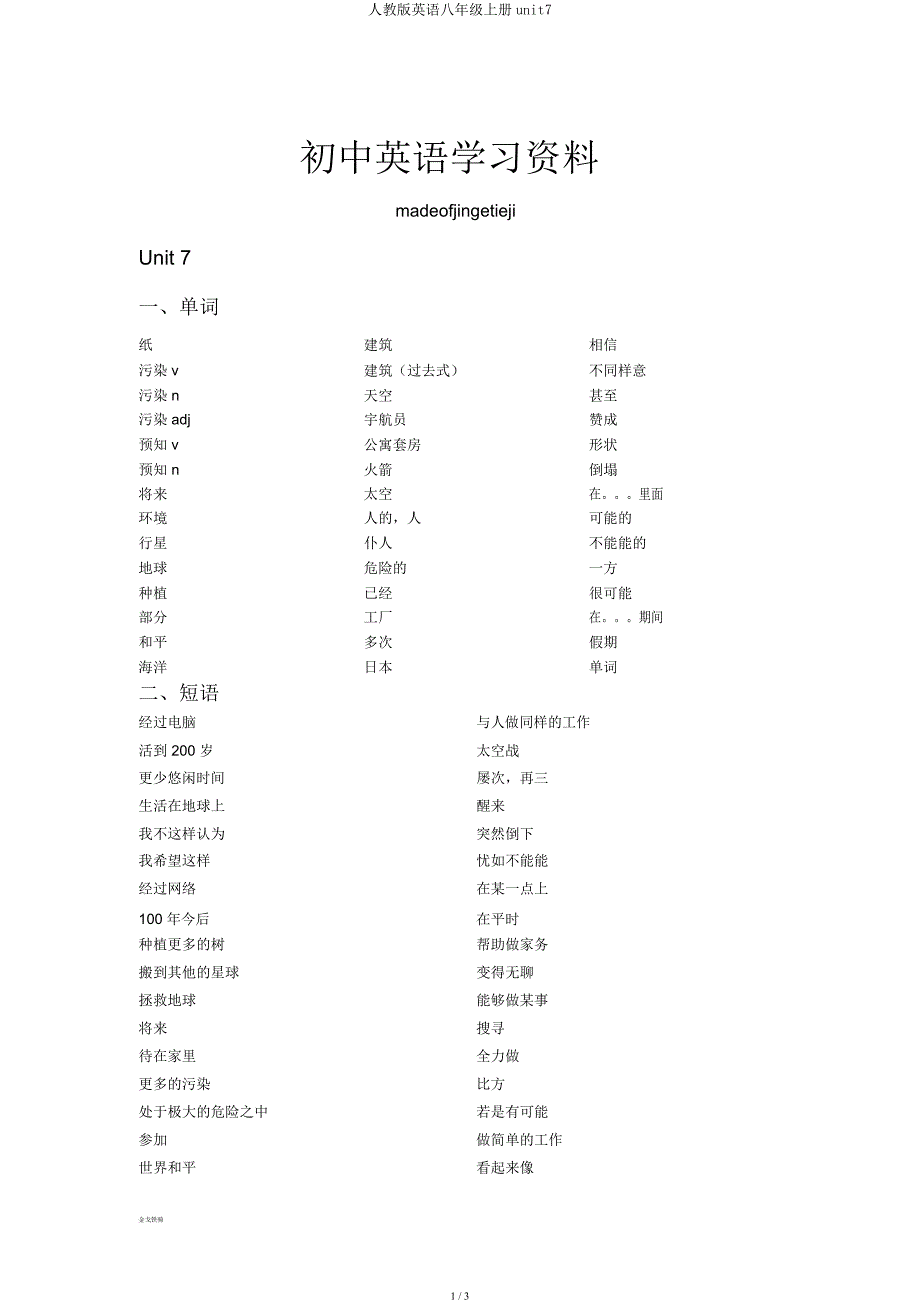 人教英语八年级上册unit7.docx_第1页