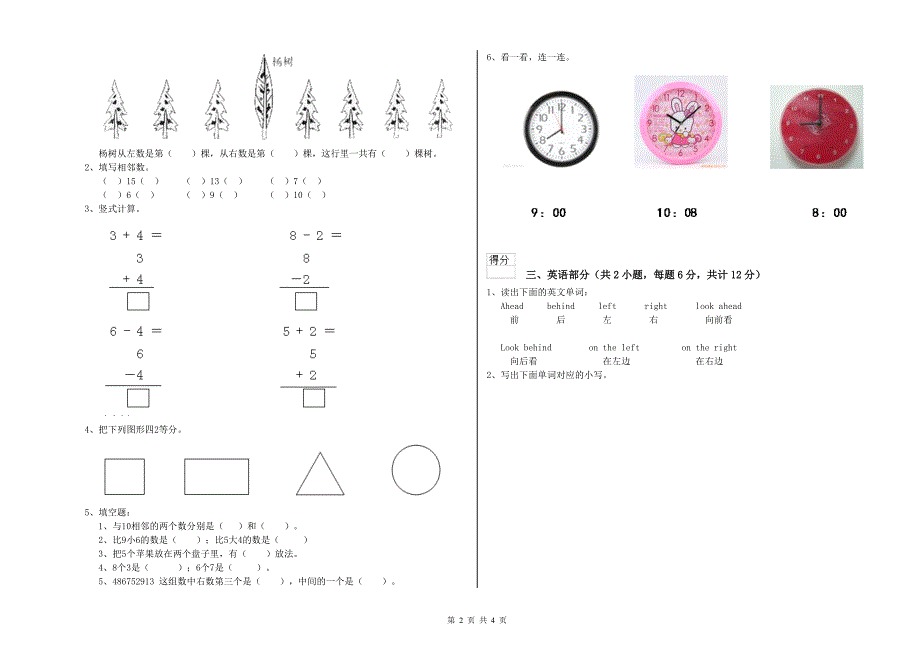 2019年重点幼儿园托管班全真模拟考试试题C卷 附答案.doc_第2页