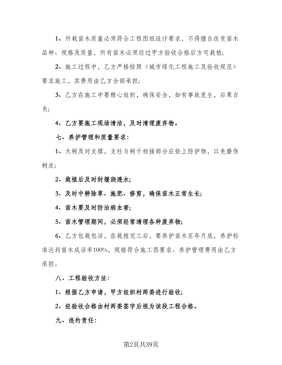 二线城市农村道路工程施工协议书电子版（九篇）_第2页