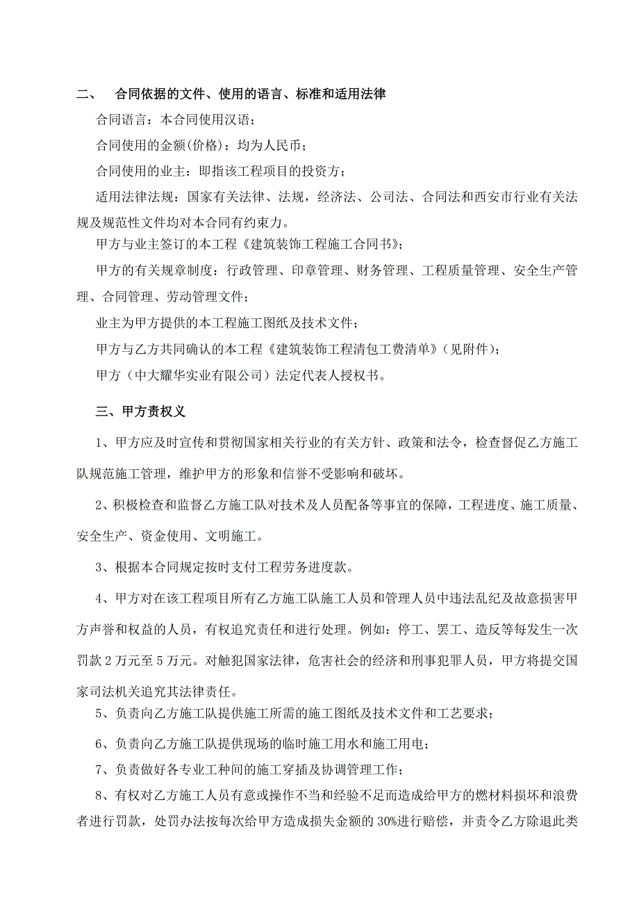 最新正式装饰工程施工清包工合同86_第2页