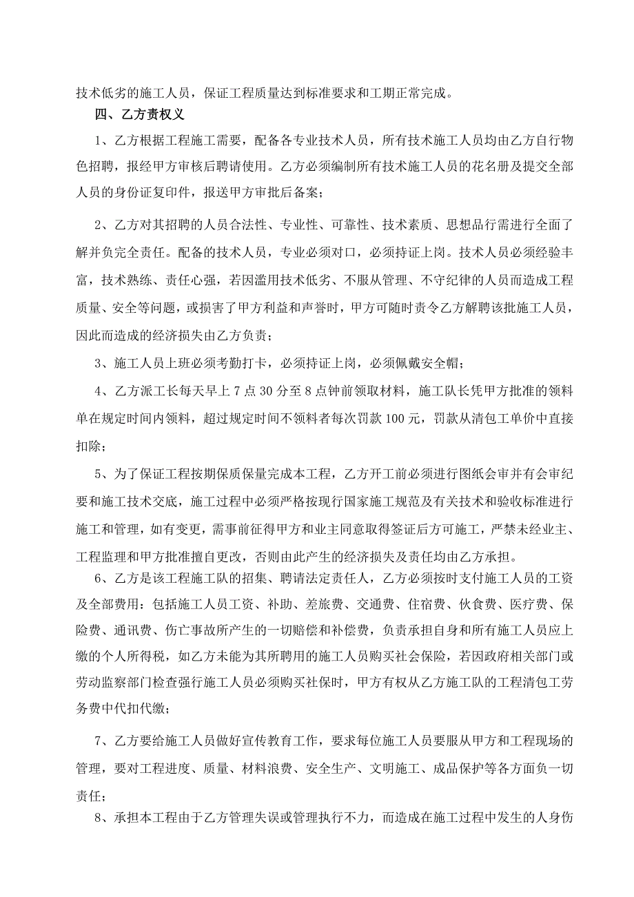 最新正式装饰工程施工清包工合同86_第3页