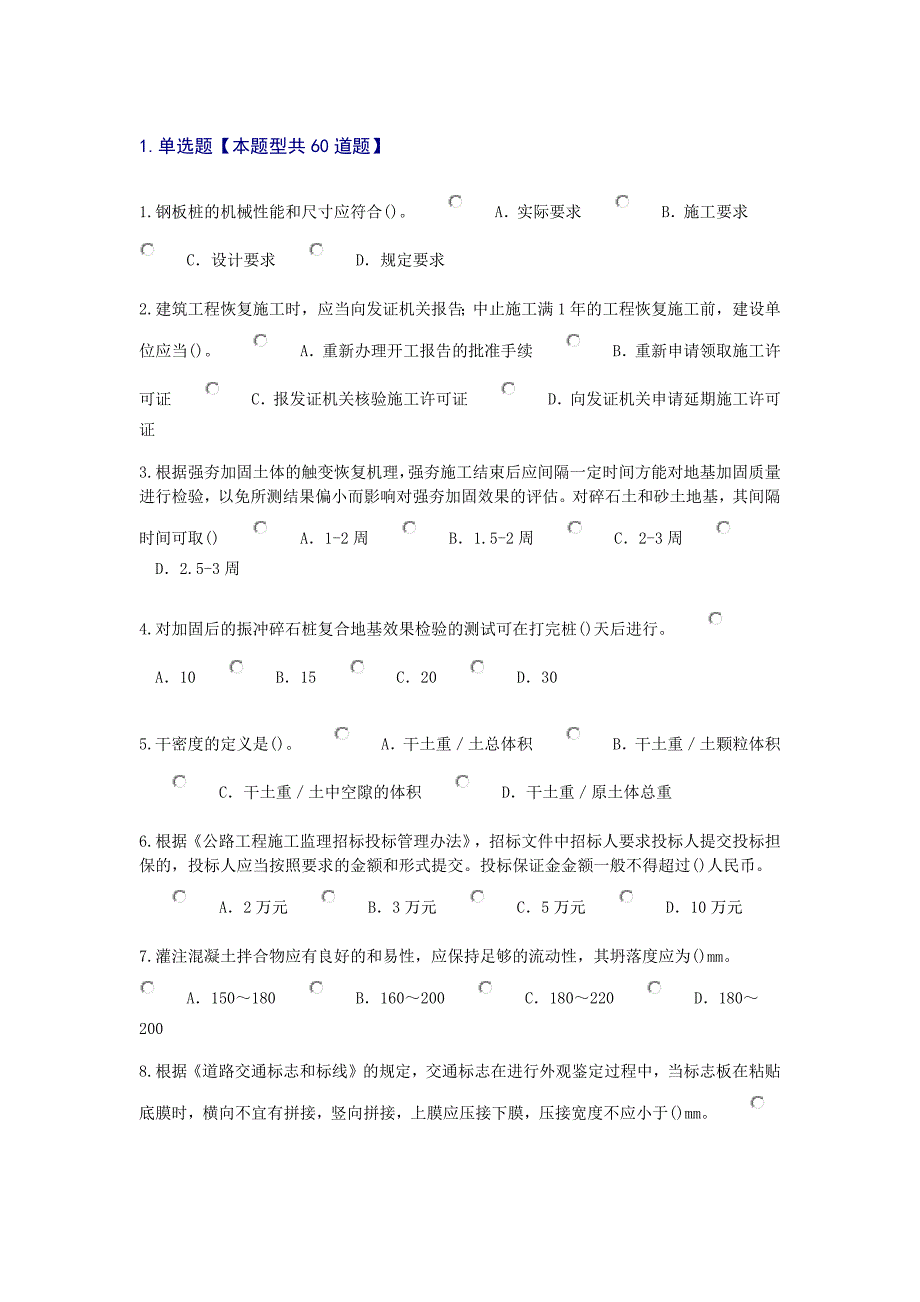 2023年注册监理工程师继续教育公路工程试题_第1页