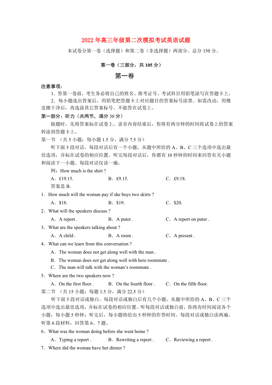 2022年高三年级第二次模拟考试英语试题_第1页