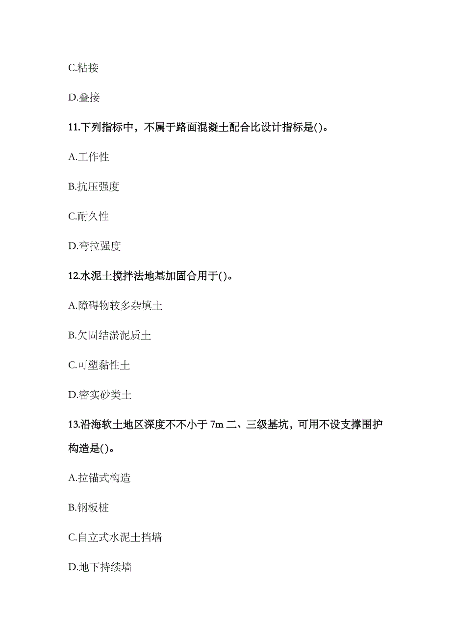 2023年二级建造师考试市政工程终极冲刺试卷_第4页