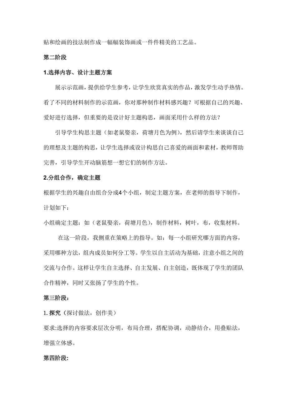 乐东县民族中学陈泰琳《工艺贴画》美术课题研究.doc_第5页