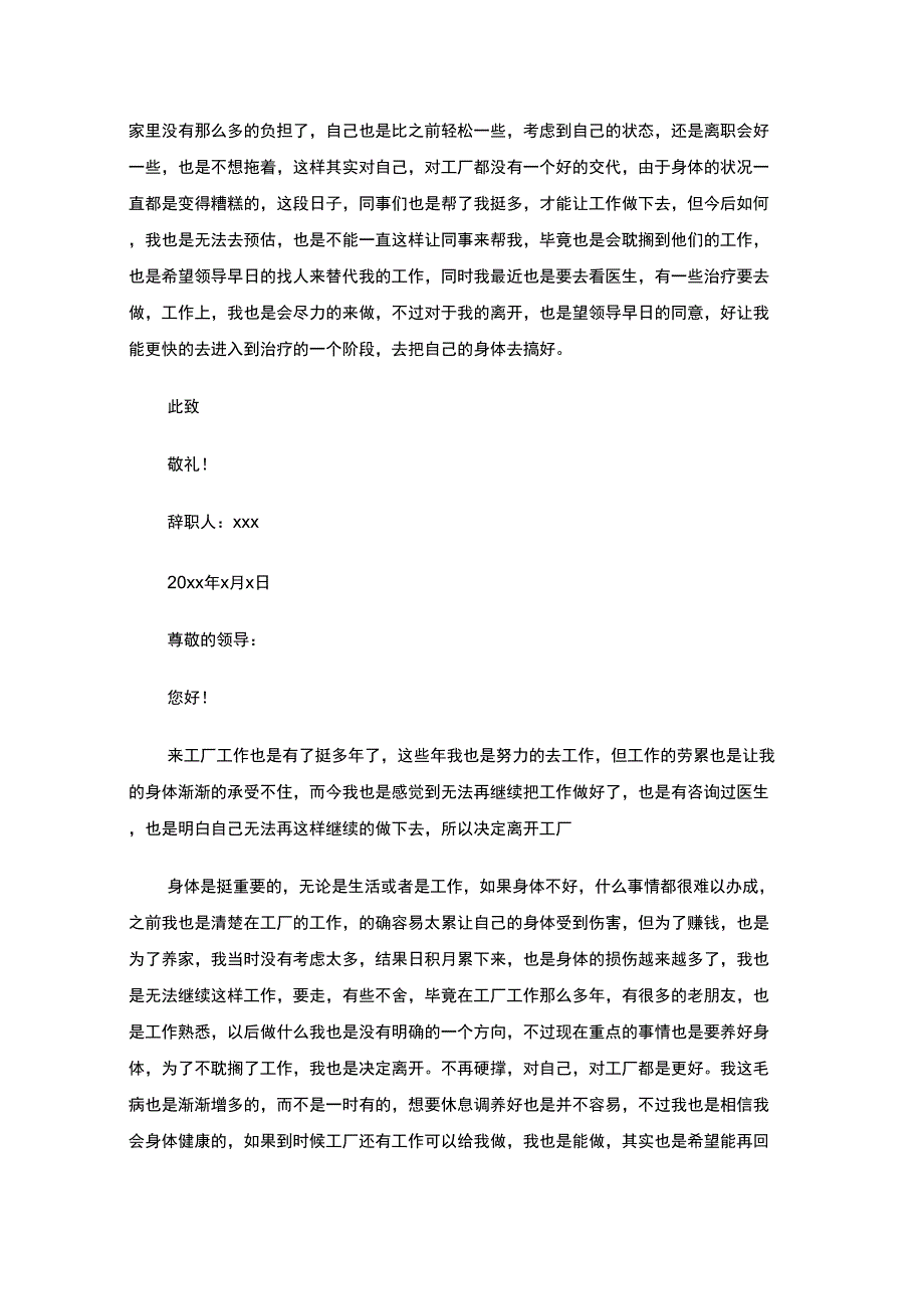 最新工厂员工身体原因辞职报告_第3页