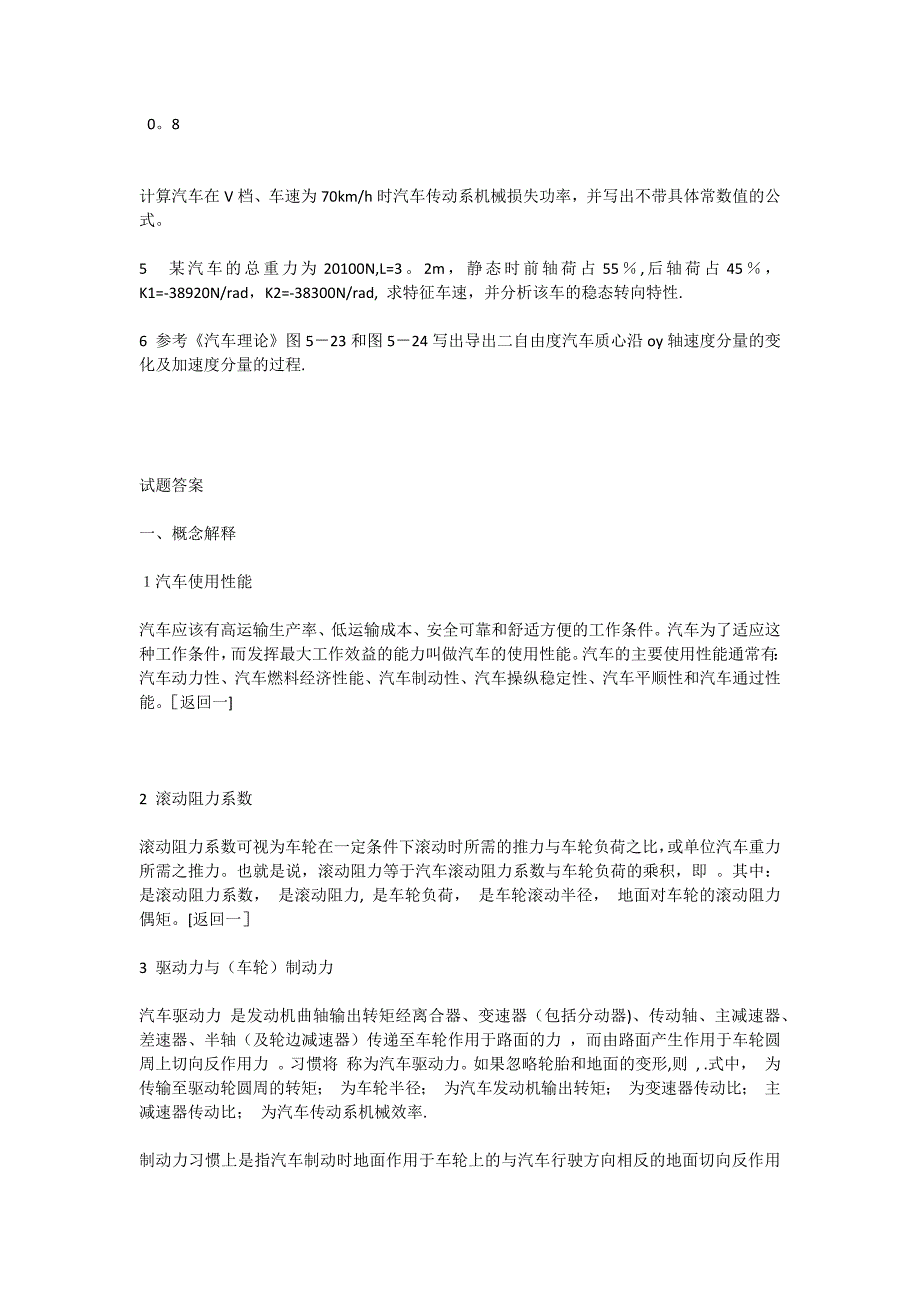 汽车理论考研试题汇编_第4页