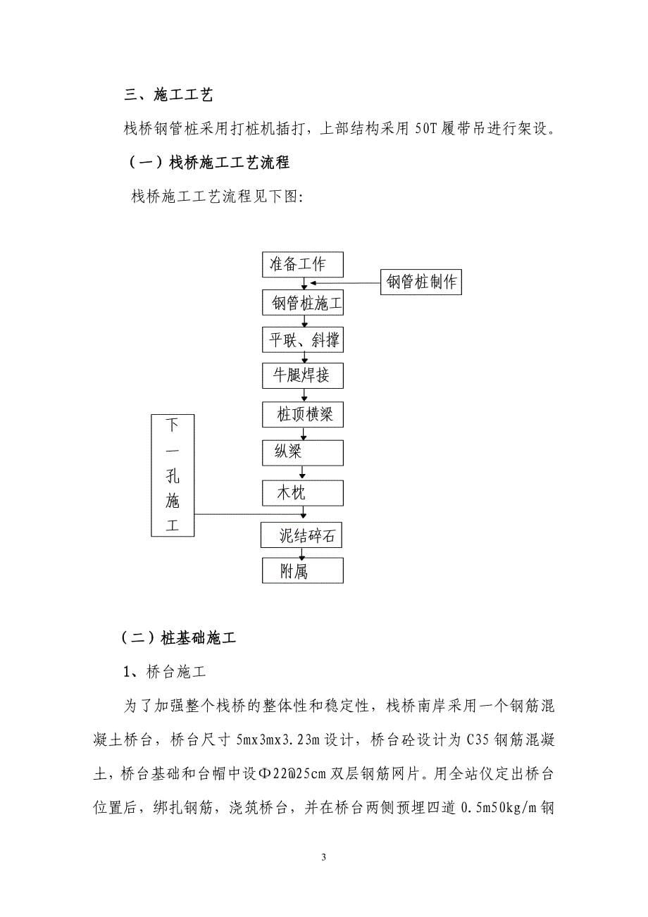 新建铁路桥梁工程栈桥施工组织设计#甘肃_第5页