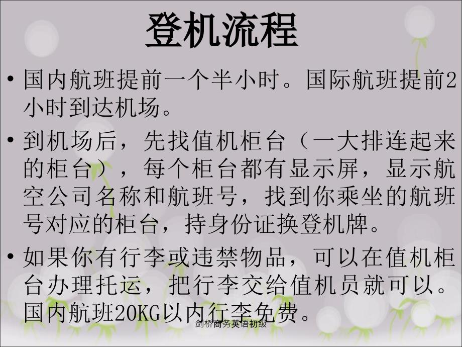 剑桥商务英语初级课件_第3页