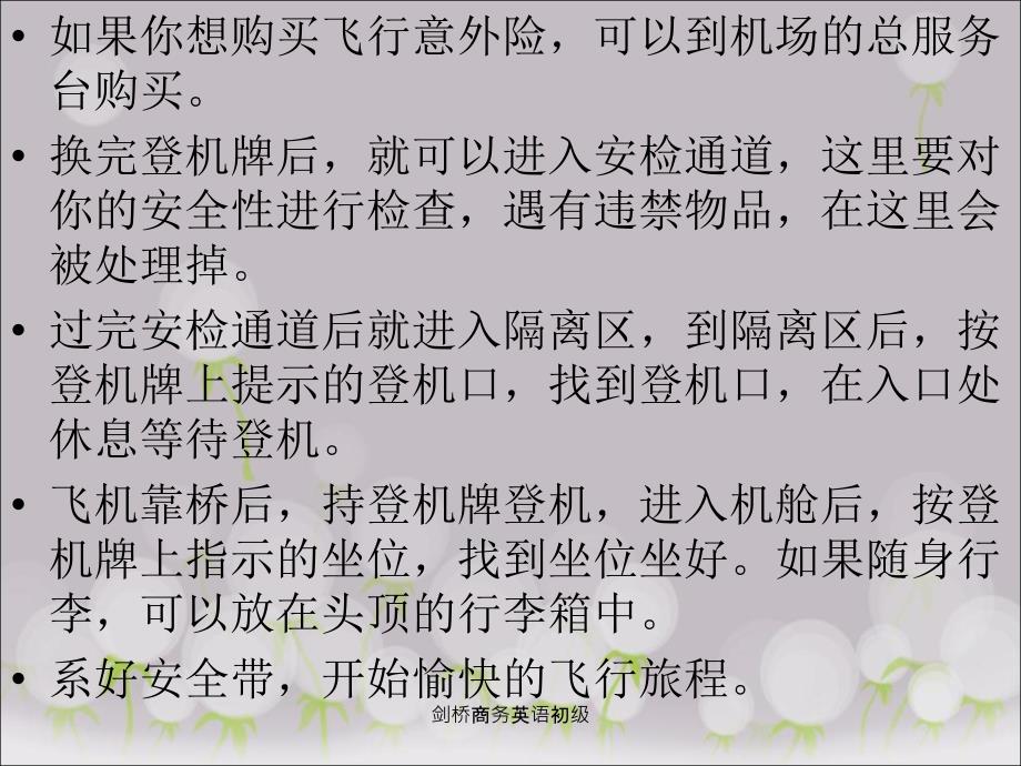 剑桥商务英语初级课件_第4页