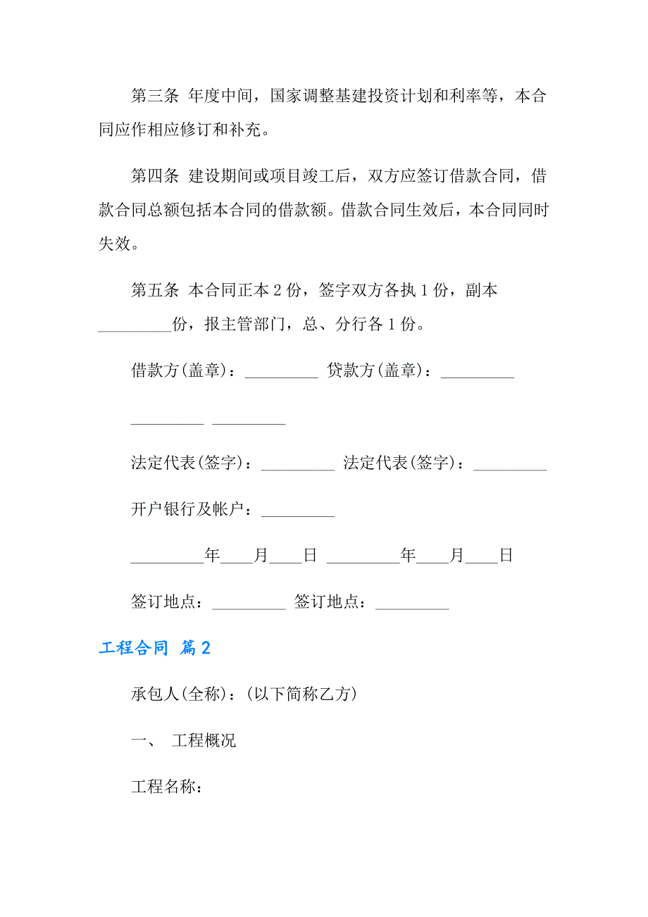 （模板）工程合同十篇_第2页