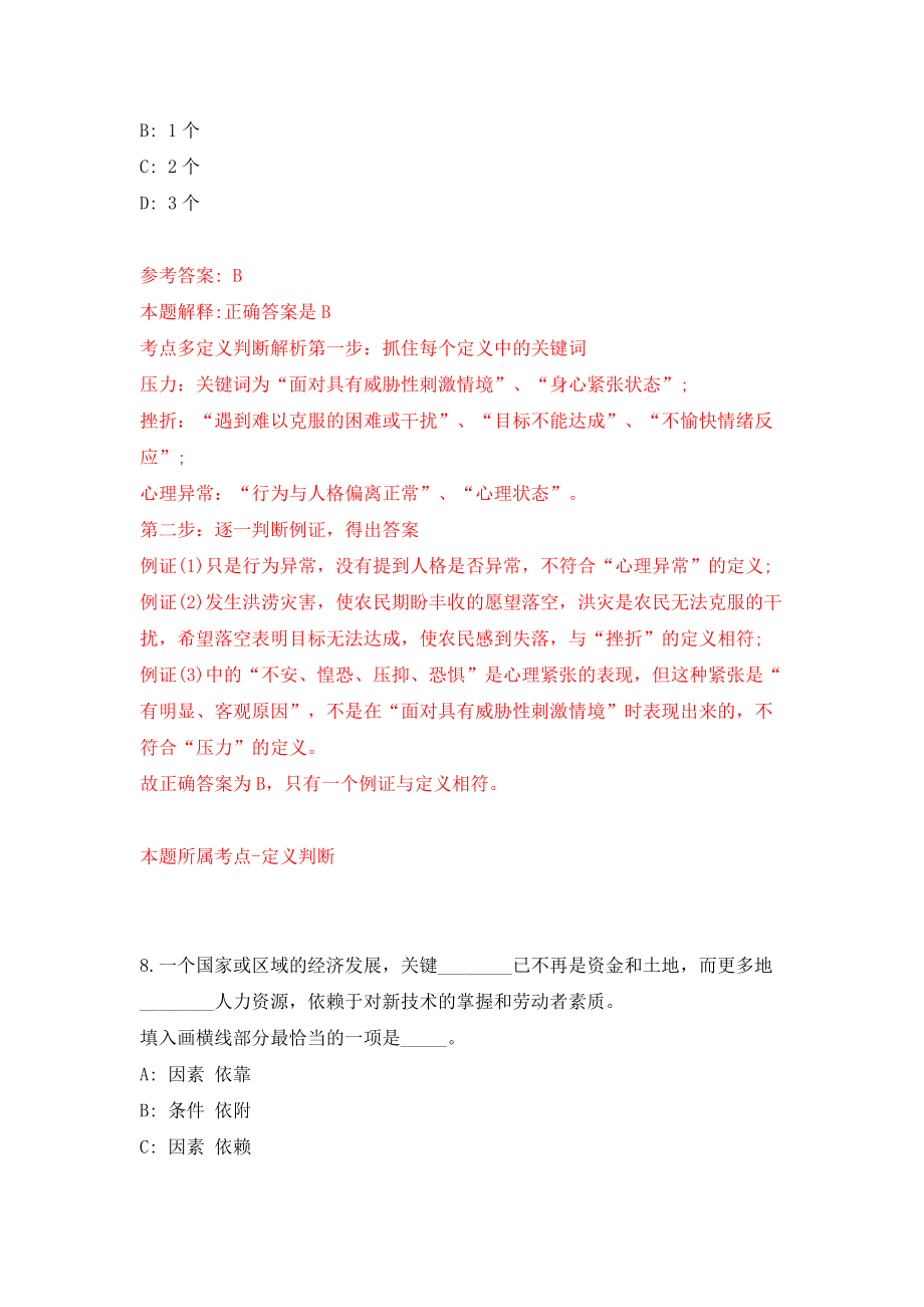 广西贵港市消防救援支队接警员招考模拟试卷【附答案解析】（第7套）_第5页
