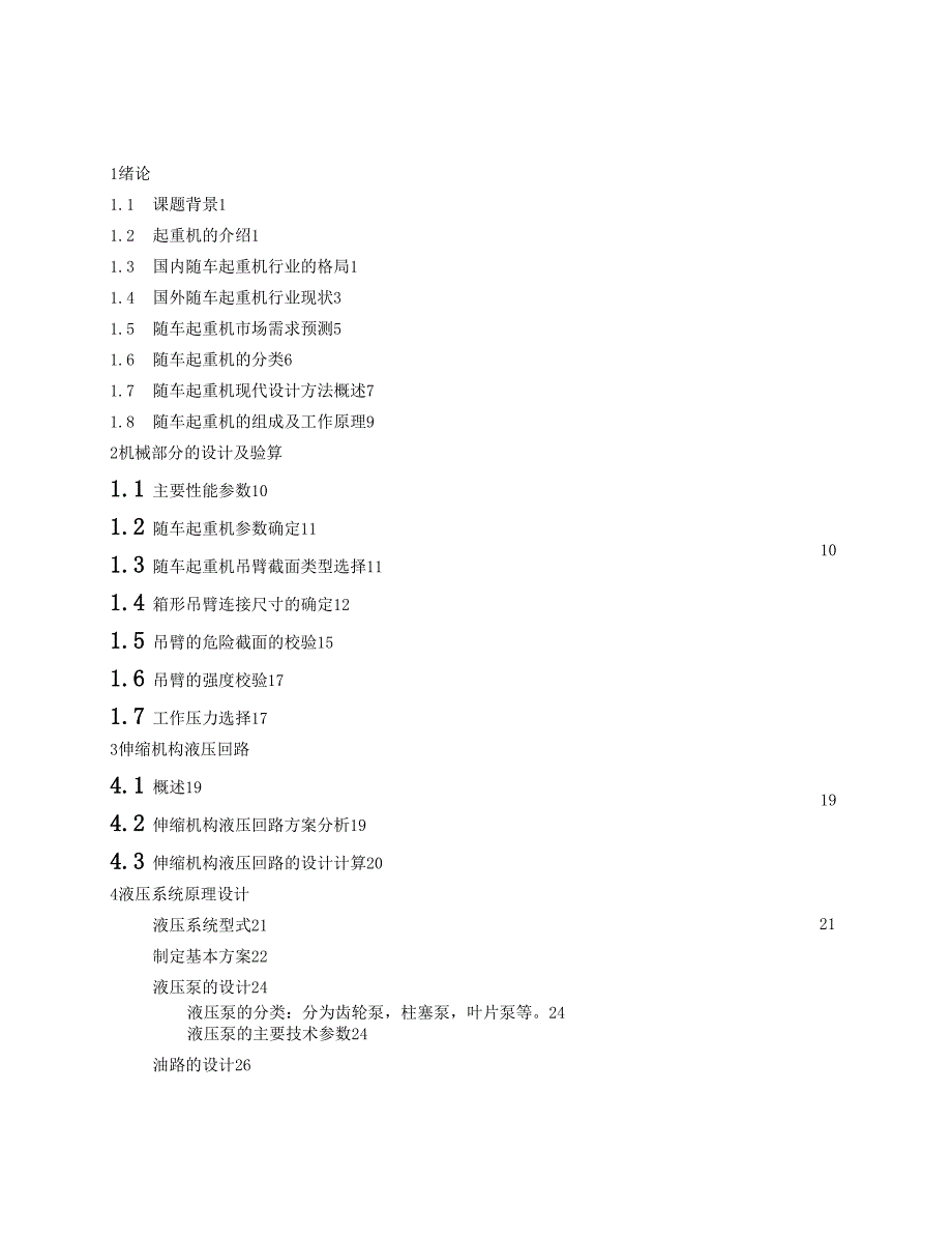 小型起重机起重臂设计_第3页