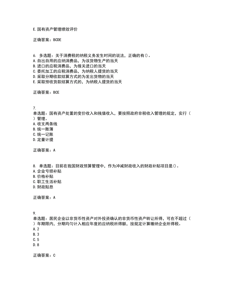 中级经济师《财政税收》考试历年真题汇总含答案参考50_第2页