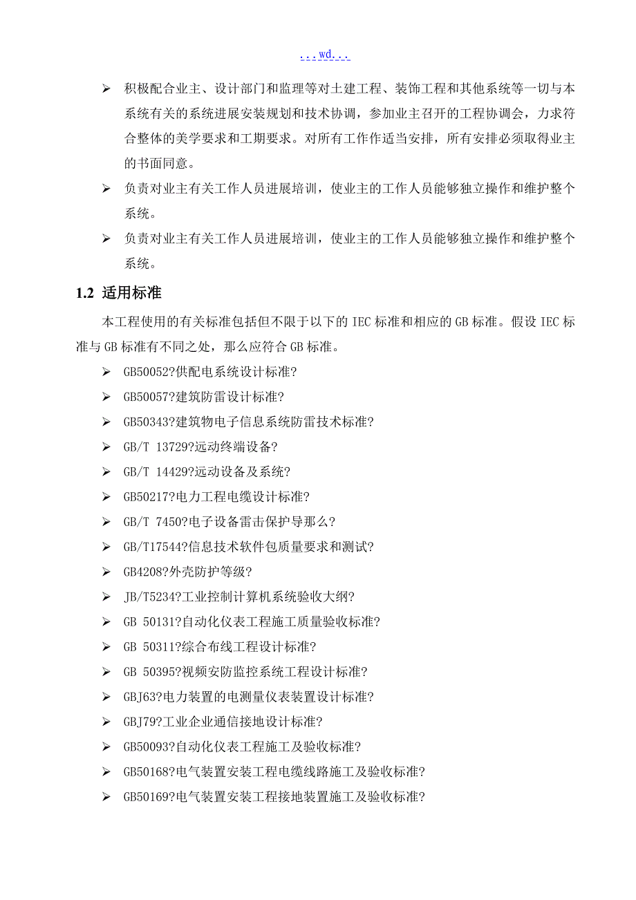 污水处理厂自动控制系统与方案说明_第3页