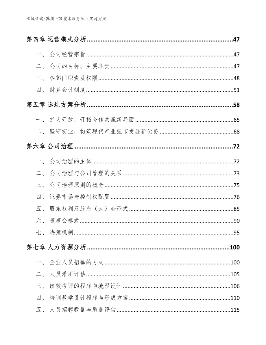 苏州PCB技术服务项目实施方案_第3页