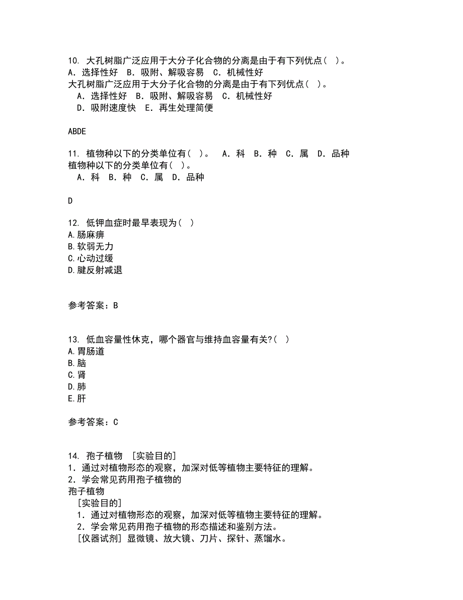 22春中国医科大学《病理生理学》在线作业一答案参考8_第3页