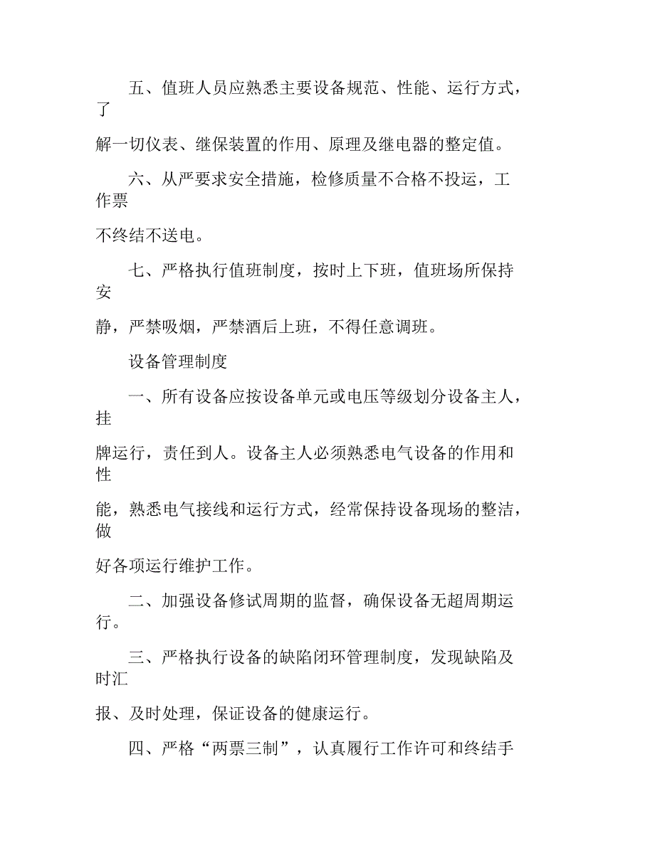 光伏系统运行管理制度_第2页