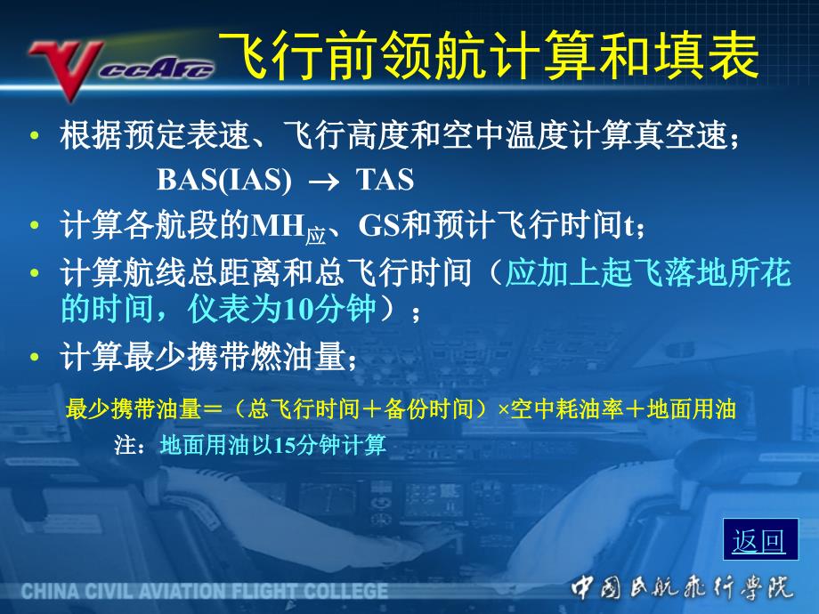 空中领航学：5.8无线电领航地面准备_第4页