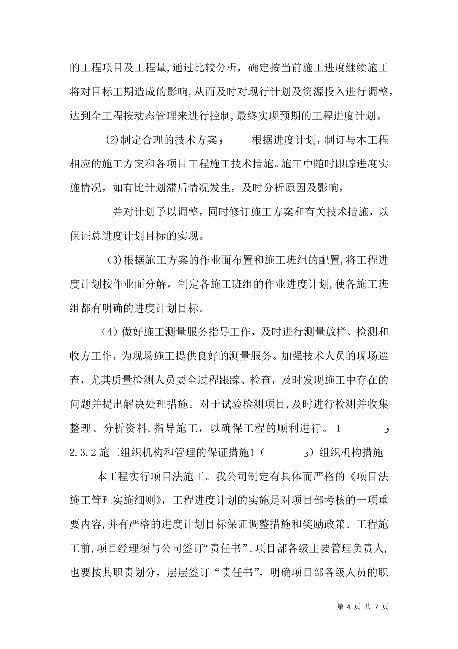 医院工程工期计划及保证措施_第4页