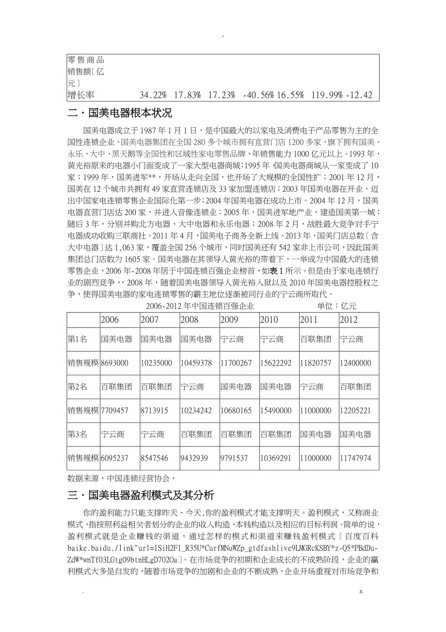 国美电器盈利模式分析_第2页