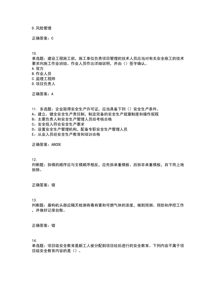 2022年上海市建筑三类人员项目负责人【安全员B证】考试内容及考试题满分答案61_第3页